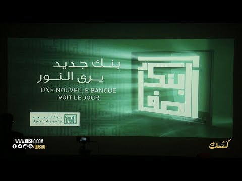 شاهد البغدادي يؤكد أن هدفه هو الوضوح والشفافية