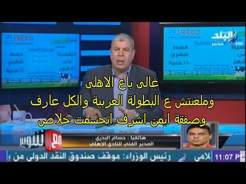 شاهد تصريحات البدري بشأن البطولة العربية