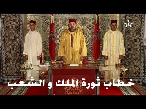 شاهد الخطاب الكامل للملك محمد السادس