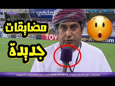 بي إن سبورت تتعرض للمضايقات مجددًا في المسابقات الآسيوية