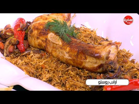 شاهد طريقة إعداد أرانب روستو بأسلوب سهل