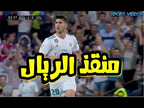 شاهد أهداف المباراة المثيرة بين ريال مدريد وفالنسيا