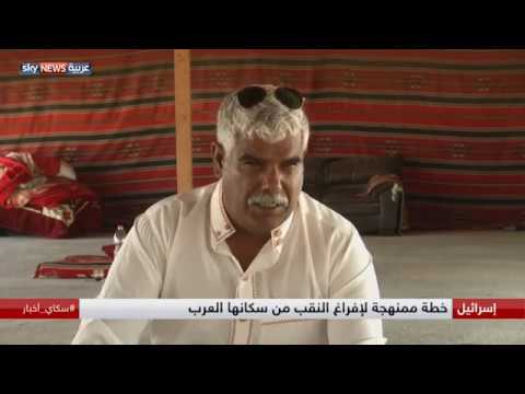 إسرائيل تسحب الجنسية من آلاف العرب في النقب