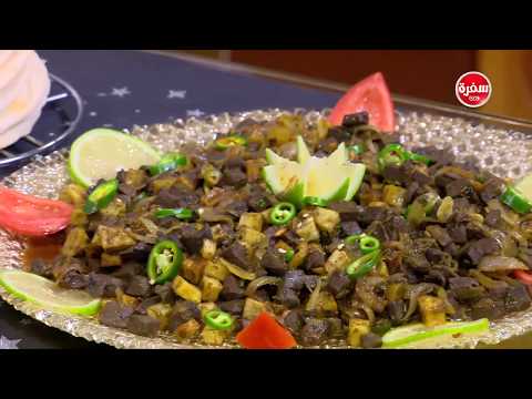 شاهد طريقة إعداد كبدة بالبطاطس