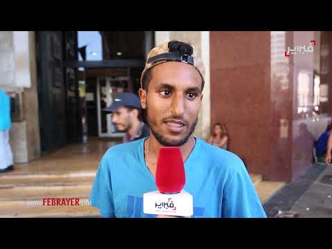 شاهد المغاربة متأكدين من التأهل بعد لقاء كوت ديفوار