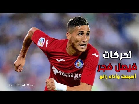 شاهد تحركات النجم فيصل فجر الرائعة