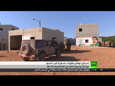 شاهد مناورات إسرائيلية على حدود سورية ولبنان