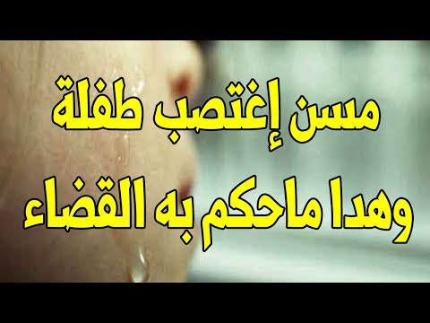 بالفيديو  اتهام إنجليزي يبلغ من العمر 100 عام باغتصاب طفلة