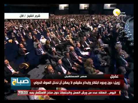 فيديو كلمة العالم المصري أحمد زويل في الاقتصادي