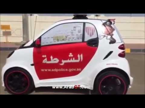 دورية شرطة الأطفال في أبوظبي بالفيديو