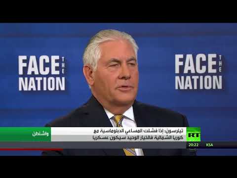 شاهد تلويح أميركي بحل عسكري للأزمة الكورية