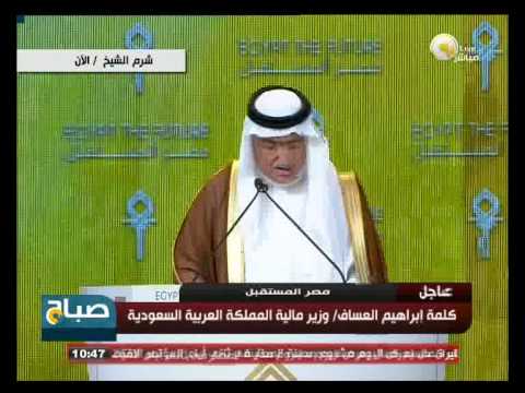 عساف يؤكد  ماشهدته مصر من استقرار يدفع للتفاؤل الاقتصادي