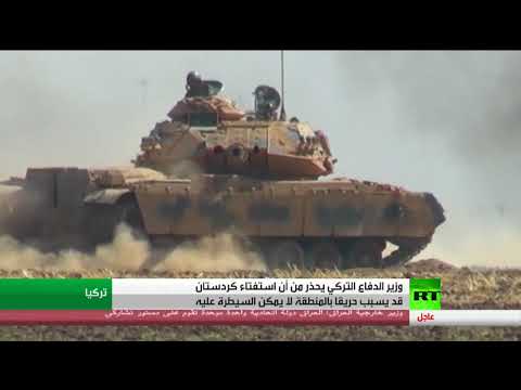 شاهد أنقرة تؤكّد أنّ استفتاء كردستان قد يسبب حريقا لا يمكن السيطرةُ عليه