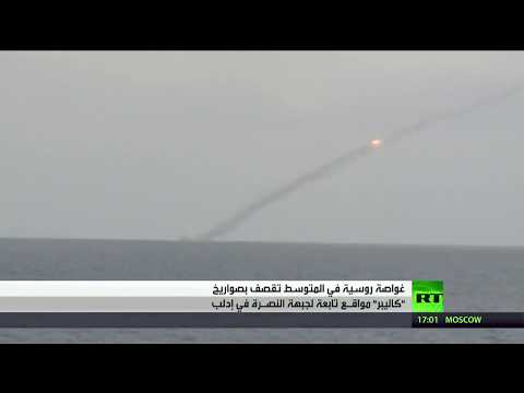 غواصة روسية تقصف مواقع لجبهة النصرة