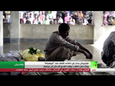 ترجيح أممي بارتفاع قتلى نازحي أقلية الروهينغا