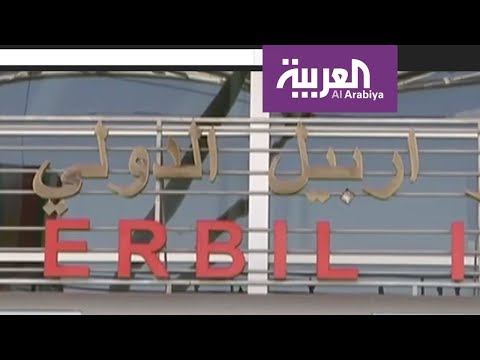 إقليم كردستان تحت الحظر الجوي من بغداد