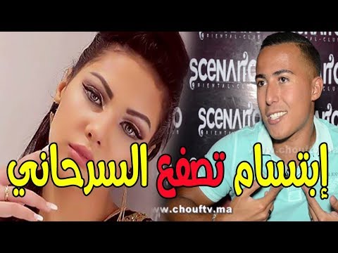 ابتسام تسكت تُوجِّه صفعة قوية إلى أيمن السرحاني