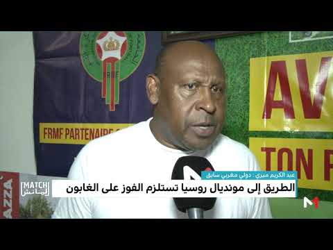 شاهد كريمو يأمل أن يفوز منتخبه على الغابون