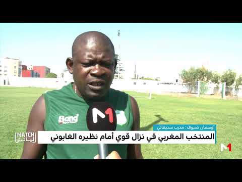 شاهد مدرب سينغالي يبدي رأيه في حظوظ المغرب للتأهل إلى المونديال