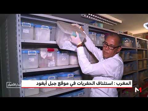 شاهد استئناف أشغال التنقيب في الموقع الأثري في جبل إيغود