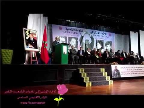 شاهد انطلاق فعاليات المؤتمر الإقليمي للاتحاد الاشتراكي
