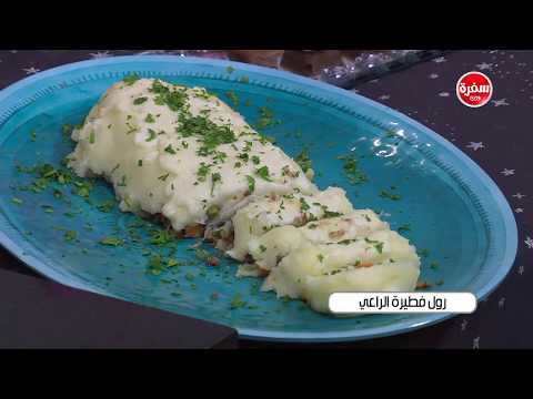 طريقة إعداد رول فطيرة الراعي