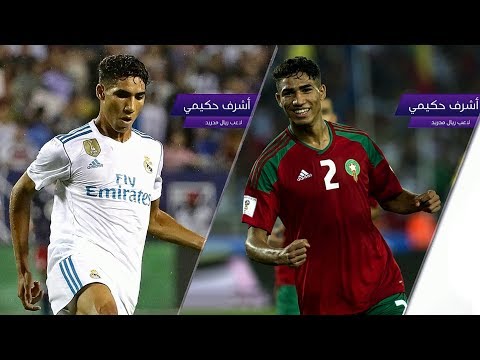 الدولي المغربي أشرف حكيمي أول لاعب عربي في ريال مدريد