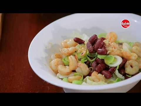 شاهد طريقة إعداد ومقادير سلطة جمبري بالكرنب