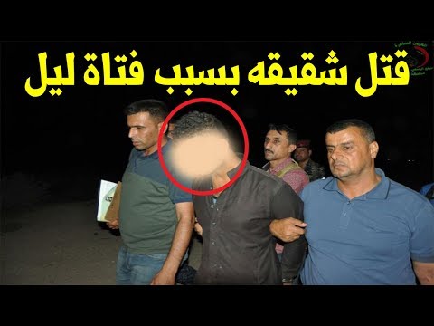 كيف تسببت فتاة في جريمة قتل شاب لشقيقه