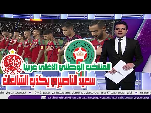 شاهد المنتخب المغربي الأغلى عربيًا ورئيس الوداد يُكذب الشائعات
