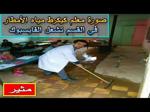 شاهد صورة معلم كيكرط مياه الأمطار في القسم