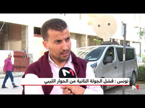 شاهد فشل الجولة الثانية من الحوار الليبي