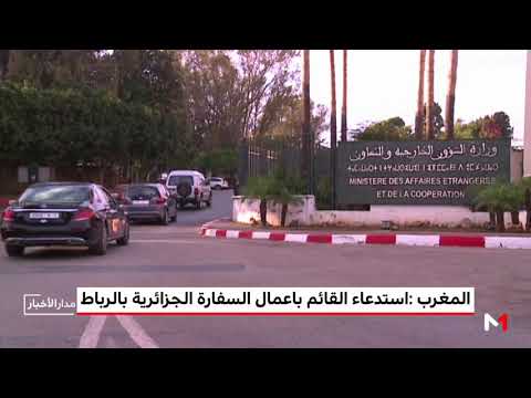 شاهد استدعاء القائم بأعمال السفارة الجزائرية في الرباط