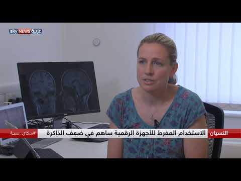 النسيان وشكوى الناس اليومية