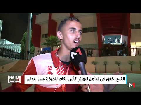 بالفيديو الفتح يخفق في التأهل لنهائي كأس الكاف