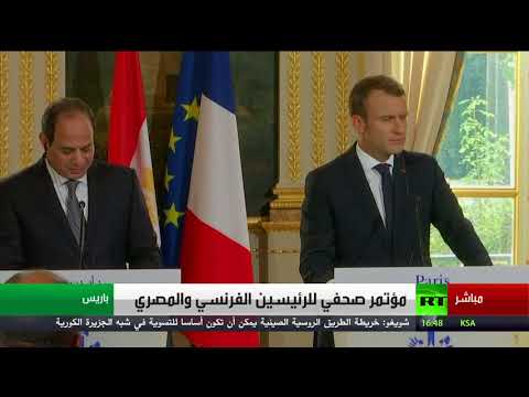 شاهد مؤتمر صحافي للرئيسين السيسي وإيمانويل ماكرون