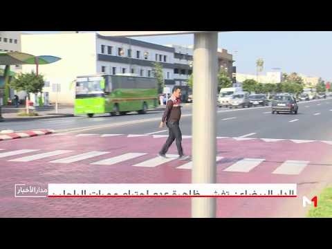 شاهد تفشي ظاهرة عدم احترام ممرات الراجلين في الدار البيضاء
