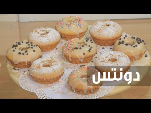 طريقة إعداد دونتس