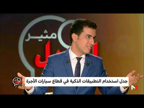 جدل استخدام التطبيقات الذكية في قطاع سيارات الأجرة