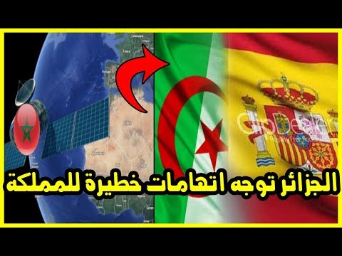 شاهد الجزائر توجه اتهامات خطيرة للمملكة