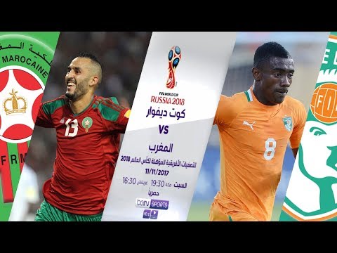 شاهد برومو مباراة منتخب كوت ديفوار ونظيره المغربي المرتقبة