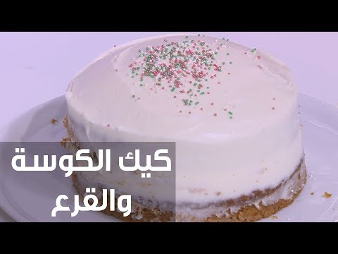 طريقة إعداد كعك الكوسة والقرع