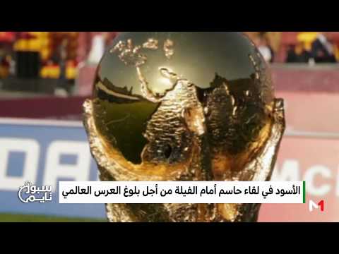 شاهد جولة أخيرة وحاسمة أمام سفراء الكرة الافريقية