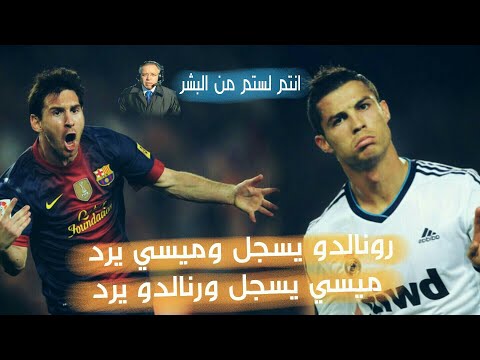 اجمل كلاسيكو تاريخي