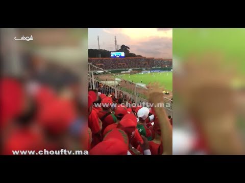 شاهد تفاعل الجماهير المغربية مع مباراة المنتخب المسيرة الخضراء