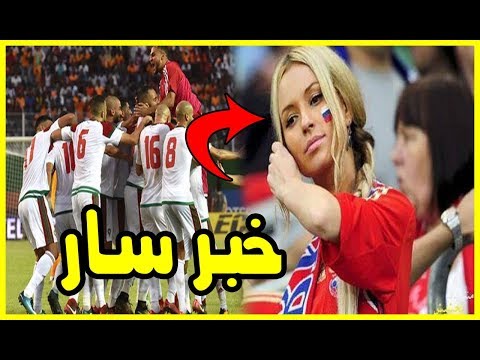 شاهد خبر سار للراغبين في تشجيع المنتخب الوطني في مونديال روسيا