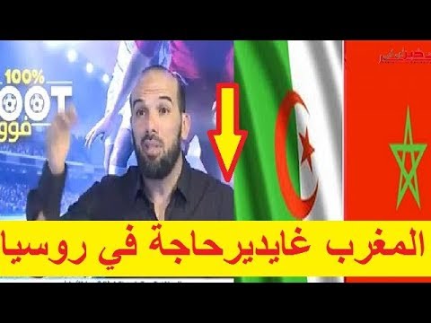شاهد الإعلام الجزائري يتغزل في المغرب بعد التأهل لكأس العالم