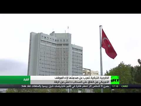 شاهد أنقرة مصدومة من اتفاق إخراج داعش