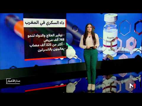 شاهد أكثر من مليوني شخص مصابون بداء السكري في المغرب