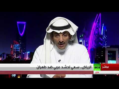 سعي لحشد عربي ضد طهران